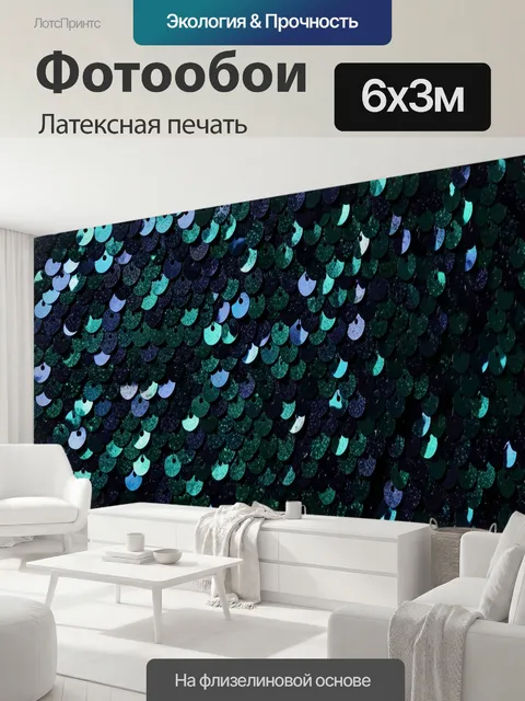 600 × 300 см · Латексная печать