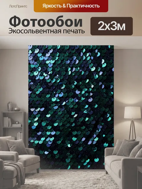 200 × 300 см · Экосольвентная печать