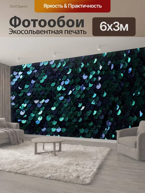 600 × 300 см · Экосольвентная печать