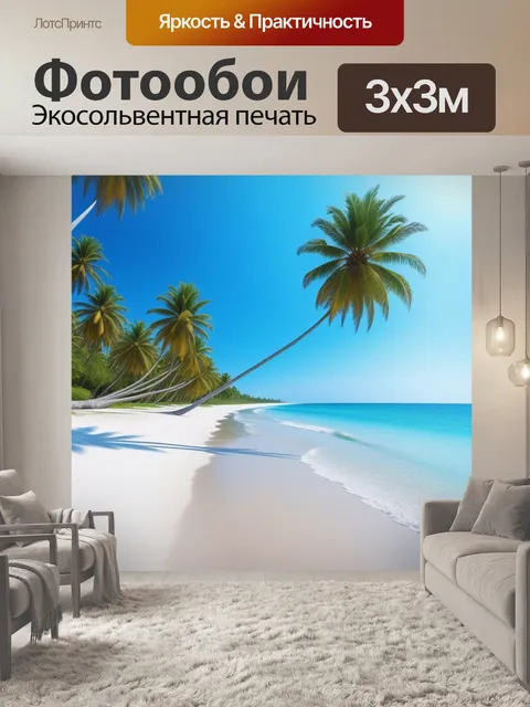 Фотообои Пляж с пальмами и белоснежным песком