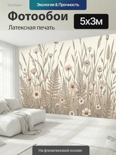 500 × 300 см · Латексная печать