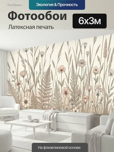 600 × 300 см · Латексная печать