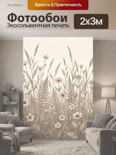 200 × 300 см · Экосольвентная печать