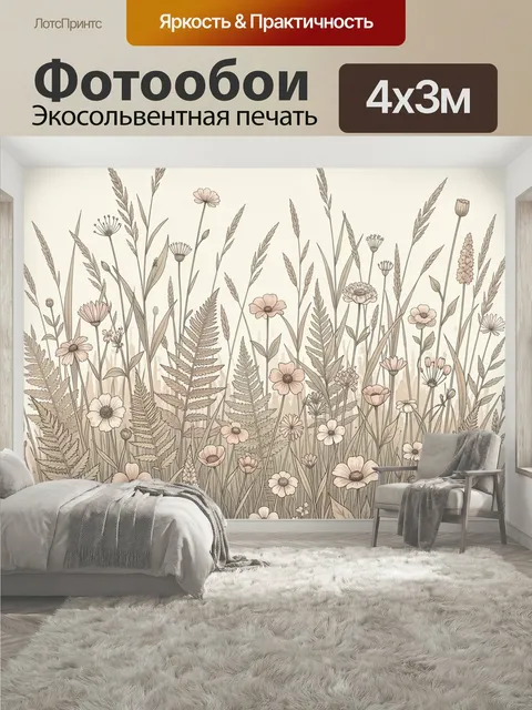 400 × 300 см · Экосольвентная печать