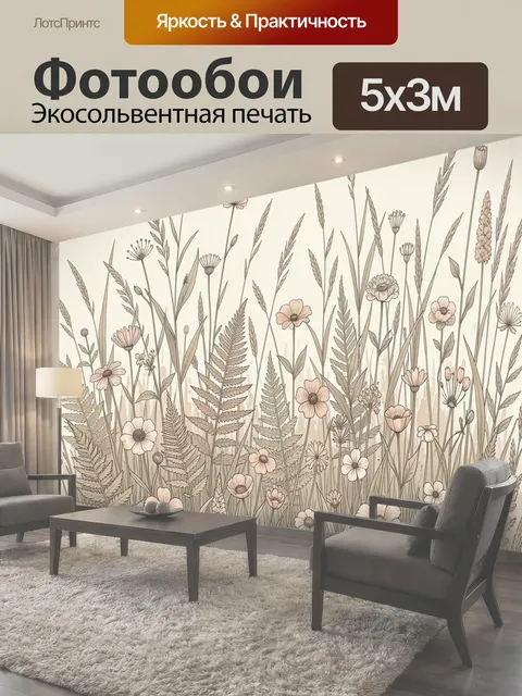 500 × 300 см · Экосольвентная печать