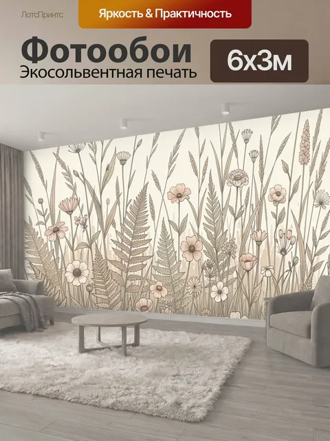 600 × 300 см · Экосольвентная печать