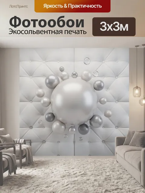 Фотообои Абстрактные серебристые сферы. Минималистичная 3D-композиция с парящими глянцевыми шарами на светлом стеганом…