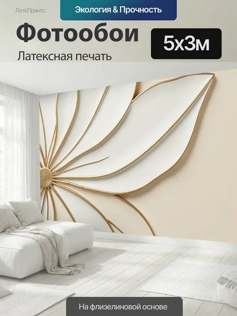 500 × 300 см · Латексная печать