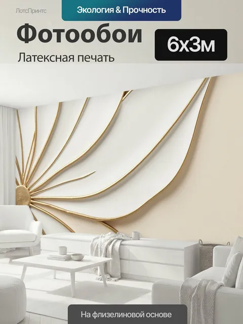 600 × 300 см · Латексная печать