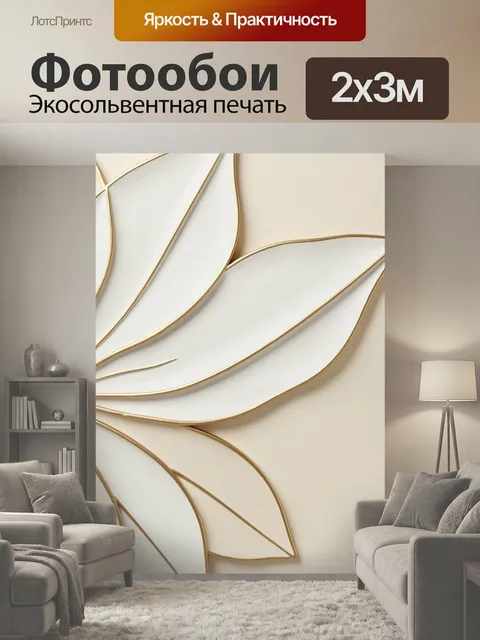 200 × 300 см · Экосольвентная печать