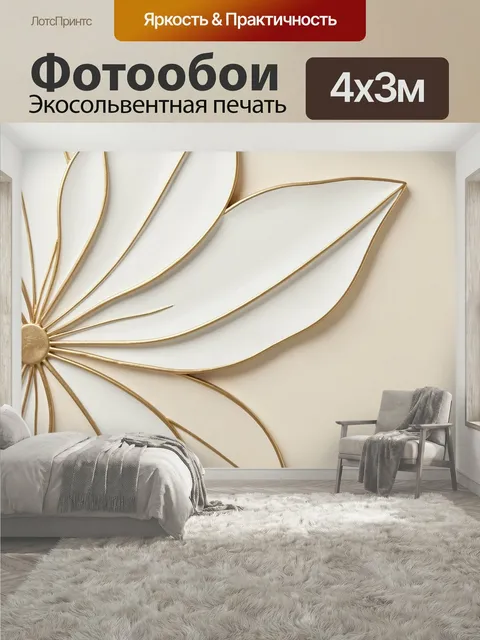 400 × 300 см · Экосольвентная печать