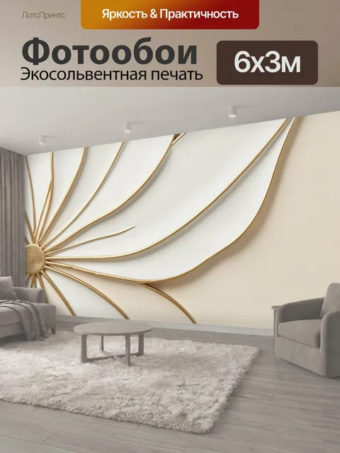 600 × 300 см · Экосольвентная печать