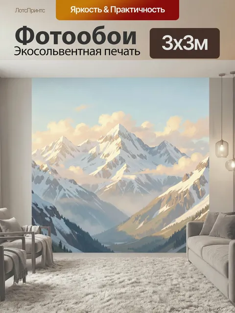 Фотообои Снежные пики в облаках