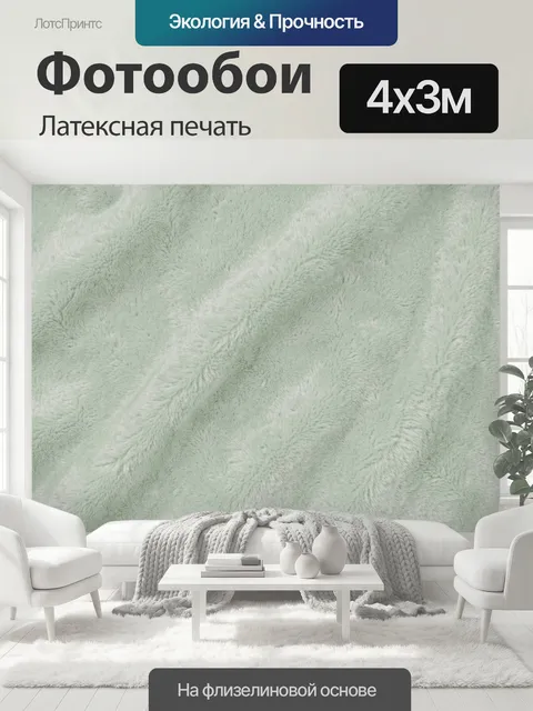 400 × 300 см · Латексная печать