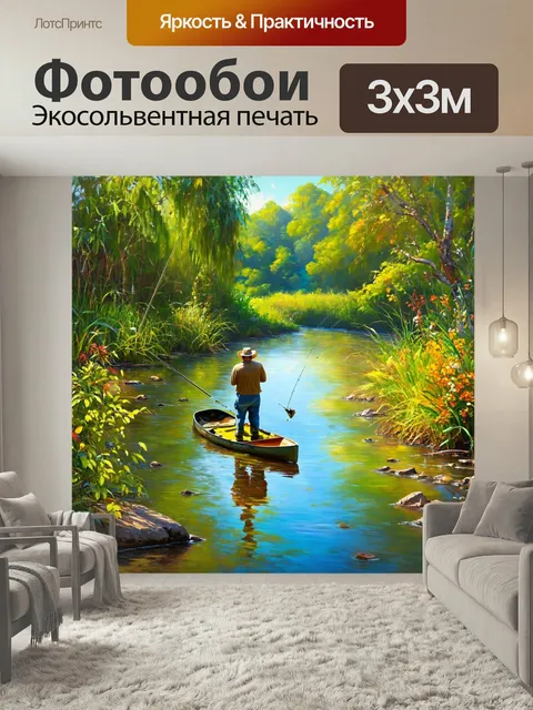 Фотообои Рыбалка на маленьком ручье с разнообразной природой вокруг и спокойной водой. стиль — тропическая живопись с …
