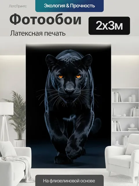 200 × 300 см · Латексная печать