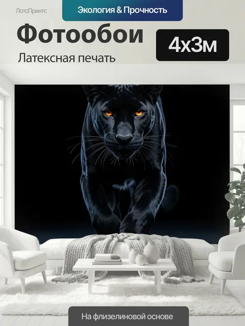 400 × 300 см · Латексная печать