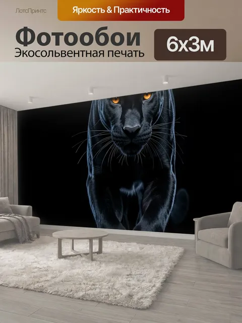 600 × 300 см · Экосольвентная печать