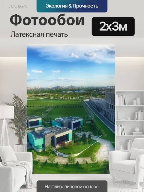 200 × 300 см · Латексная печать
