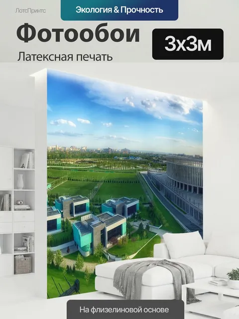 300 × 300 см · Латексная печать