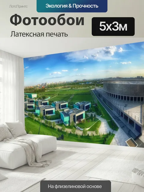 500 × 300 см · Латексная печать