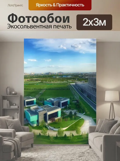 200 × 300 см · Экосольвентная печать