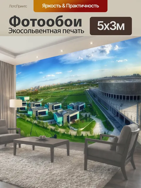 500 × 300 см · Экосольвентная печать