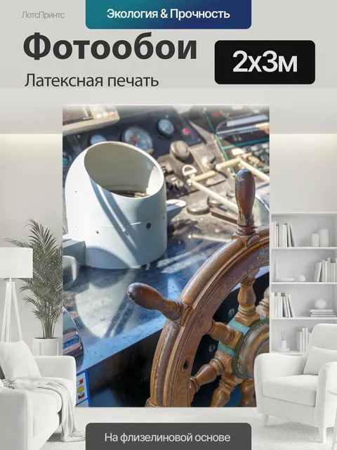 200 × 300 см · Латексная печать