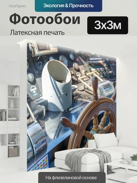 300 × 300 см · Латексная печать
