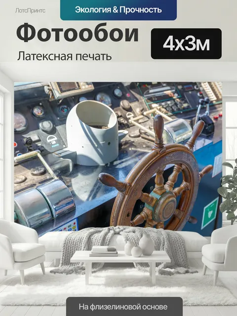 400 × 300 см · Латексная печать