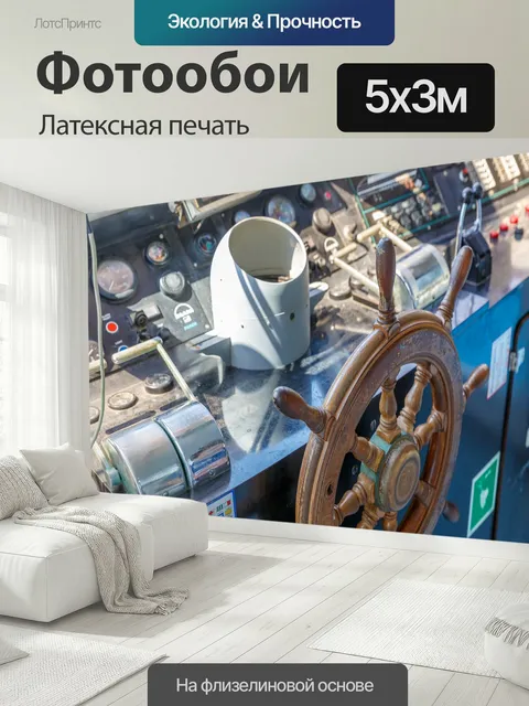 500 × 300 см · Латексная печать
