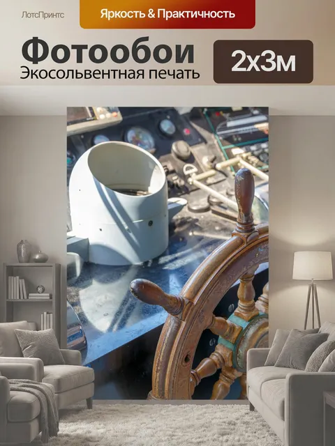 200 × 300 см · Экосольвентная печать
