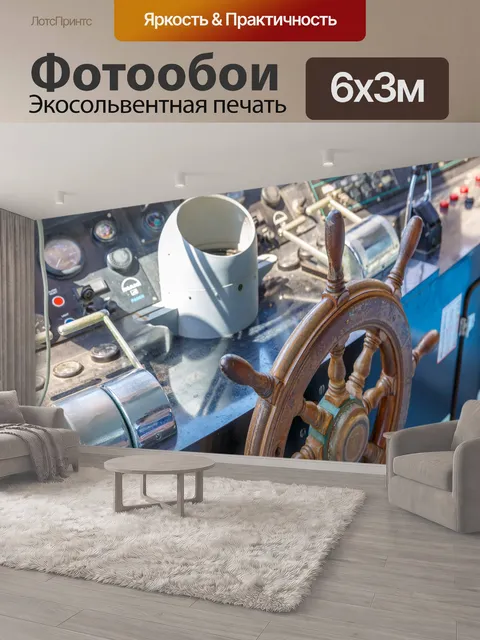600 × 300 см · Экосольвентная печать