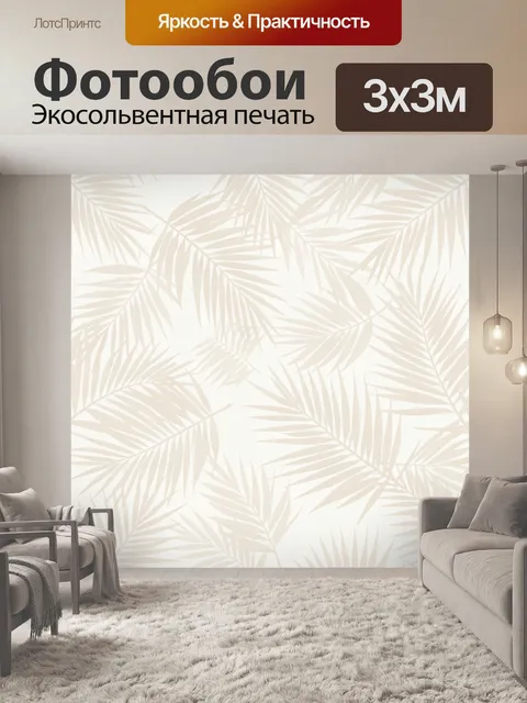 Фотообои Пальмовые листья в пастельном свете. Тонкий ботанический орнамент: светло-бежевые силуэты пальмовых листьев п…