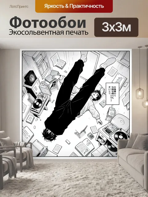 Фотообои Юноша среди книг и винила. Черно-белая манга-иллюстрация: парень лежит в комнате среди разбросанных томов, ли…