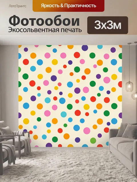 Фотообои Цветной горошек на светлом фоне. Игривый повторяющийся паттерн с яркими круглыми точками: красный, синий, зел…