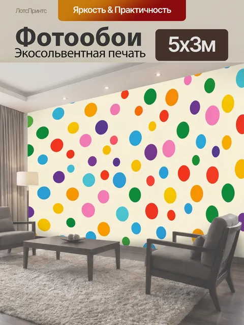 Фотообои Цветной горошек на светлом фоне