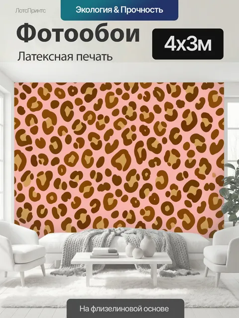 400 × 300 см · Латексная печать