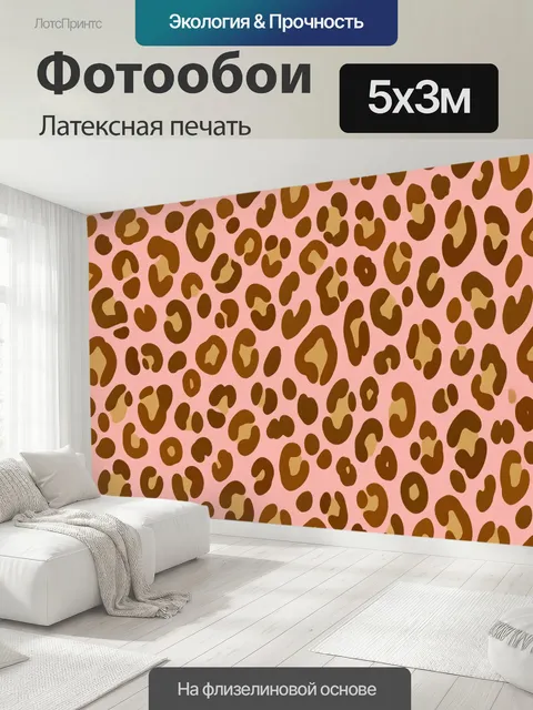 500 × 300 см · Латексная печать