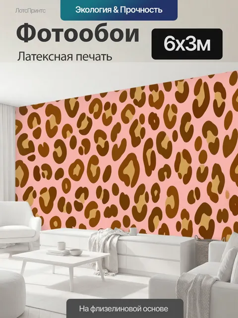 600 × 300 см · Латексная печать