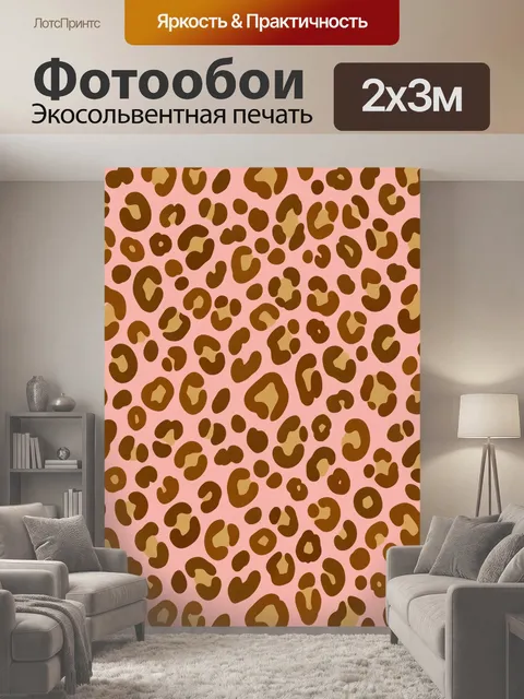 200 × 300 см · Экосольвентная печать