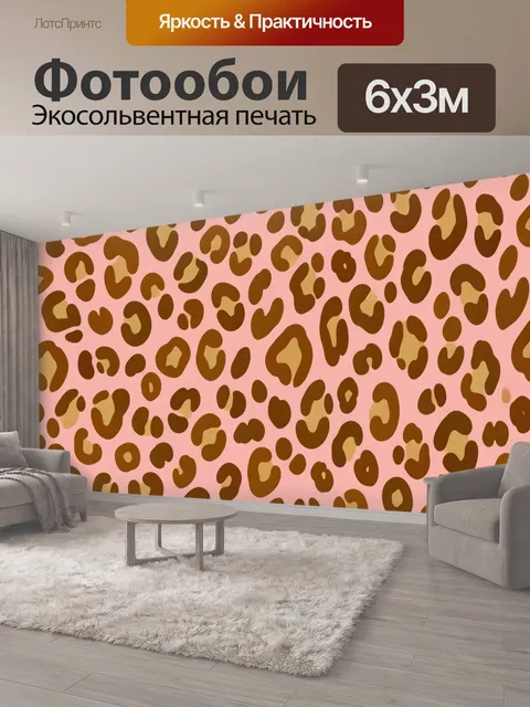 600 × 300 см · Экосольвентная печать
