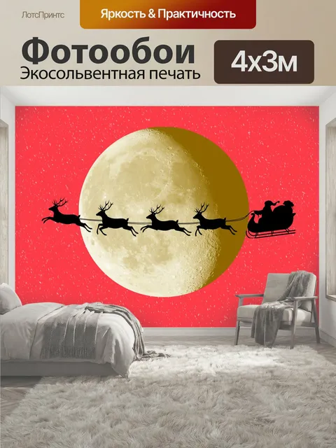 400 × 300 см · Экосольвентная печать