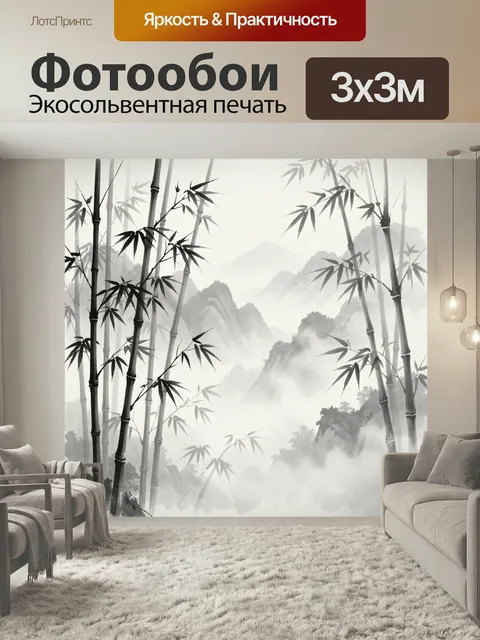 Фотообои Бамбук и горы в тумане. Черно-белая восточная композиция с тонкими стволами бамбука, дальними скалами и мягко…