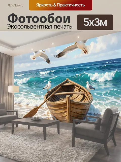 Фотообои Лодка на берегу моря