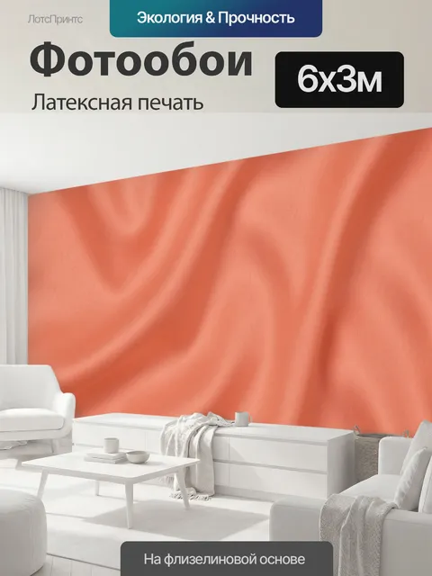 600 × 300 см · Латексная печать