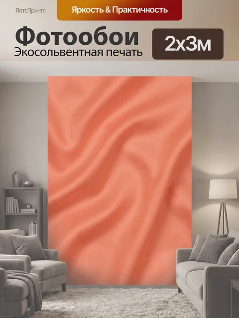 200 × 300 см · Экосольвентная печать