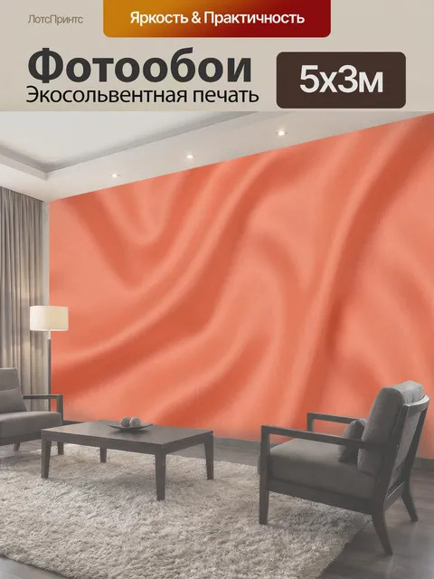 500 × 300 см · Экосольвентная печать