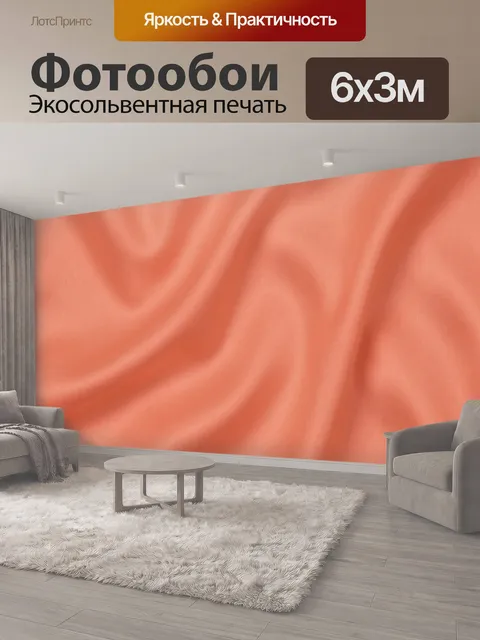 600 × 300 см · Экосольвентная печать