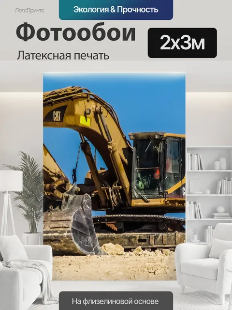 200 × 300 см · Латексная печать